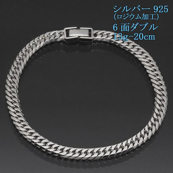 シルバー 喜平ブレスレット 6面ダブル 六面 シルバー925 13g-20cm 喜平チェーン