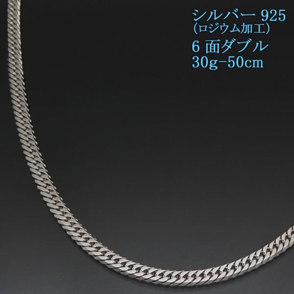 喜平ネックレス シルバー 喜平チェーン シルバー925 6面ダブル 30g-50cm