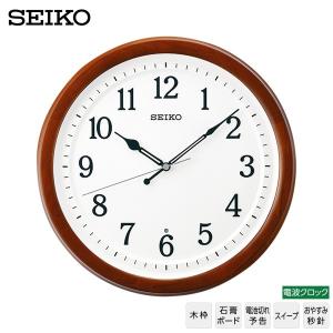 電波 掛 時計 木枠 インテリア KX254B セイコー SEIKO クロック 電池切れ予告 スイープ お取り寄せ｜iget