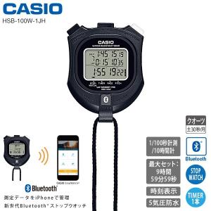 カシオ CASIO HSB-100W-1JH ストップウオッチ Bluetooth 5気圧防水 ラップ スプリット タイマー 電子音アラーム カレンダー モバイルリンク 30%OFF お取り寄せ｜iget