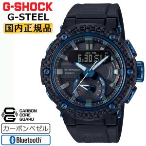 カシオ Gショック Gスチール モバイルリンク カーボンベゼル ブラック＆ブルー GST-B200X-1A2JF G-SHOCK G-STEEL Bluetooth 黒 青 腕時計 お取り寄せ