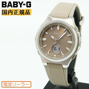 G-MS BABY-G ベビージー ジーミズ 電波ソーラー レディース 腕時計