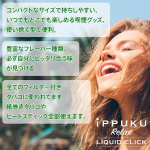 iPPUKU Relax イップク リラックス...の詳細画像5