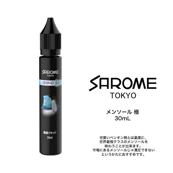 SAROME VAPE サロメ ベイプ 専用 リキッド メンソール 極 日本製 30ml お取り寄せ