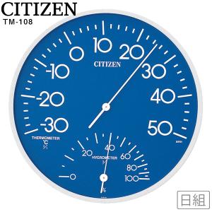 温湿度計 TM-108 9CZ056-004 温度計 湿度計 掛け時計 シチズン CITIZEN  お取り寄せ｜iget