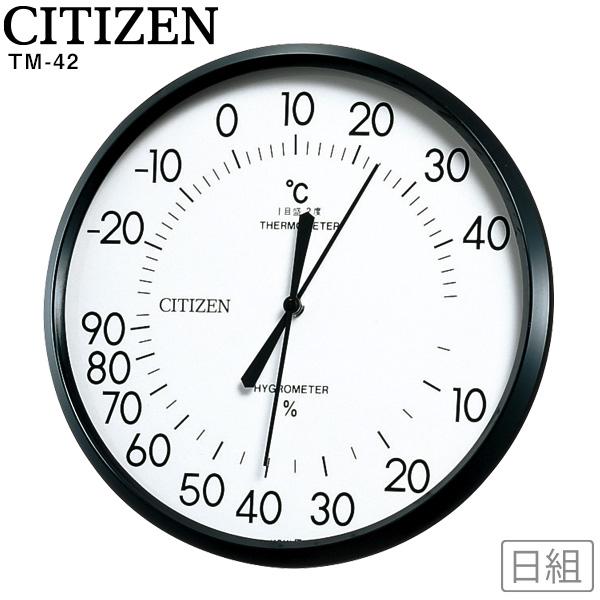 温湿度計 TM-42 9CZ013-003 温度計 湿度計 掛 シチズン CITIZEN お取り寄せ