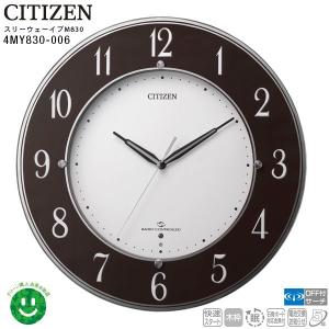 スリーウェイブM830 4MY830-006 電波時計 掛け時計 クロック AM受信 シチズン CITIZEN お取り寄せ｜iget