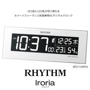 電波 デジタル  時計 イロリア Iroria 8RZ173SR03 ホワイト LED 置き 掛け 目覚まし時計 クロック カレンダー 温湿度 リズム RHYTHM お取り寄せ｜iget