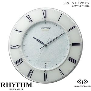 スリーウェイブM847 4MY847SR04 電波時計 掛け時計 クロック AM受信 リズム RHYTHM 日本製 30%OFF お取り寄せ｜iget