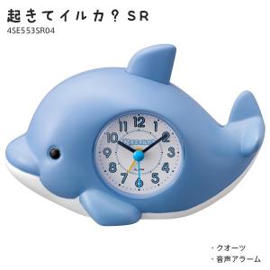 目ざまし 時計 イルカ 目覚まし クロック 起きてイルカ？SE 4SE553SR04 リズム RHYTHM 電信アラーム 合成音アラーム お取り寄せ｜iget