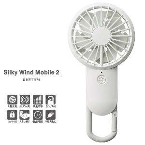USB ファン 扇風機 シルキー ウィンド モバイル 2 Silky Wind Mobile 2 9ZF028RH03 USBファン 卓上扇風機 カラビナ 大風量 ホワイト お取り寄せ｜iget