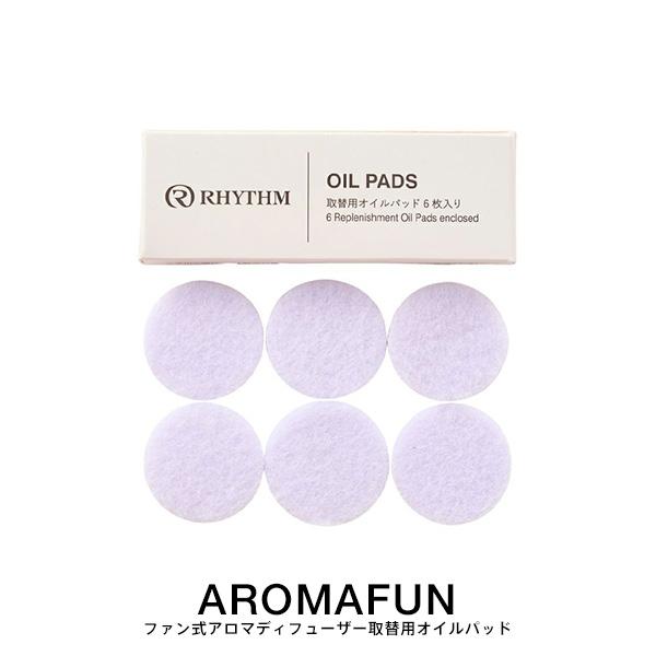 AROMAFUN アロマファン専用 取替用オイルパッド F0901-0576 ホワイト お取り寄せ