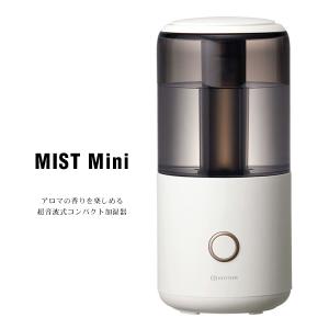 コンパクト 加湿器 MIST Mini ミスト ミニ 9YY020RH03 ホワイト 超音波振動加湿器 アロマ ACアダプター リズム RHYTHM お取り寄せ｜iget