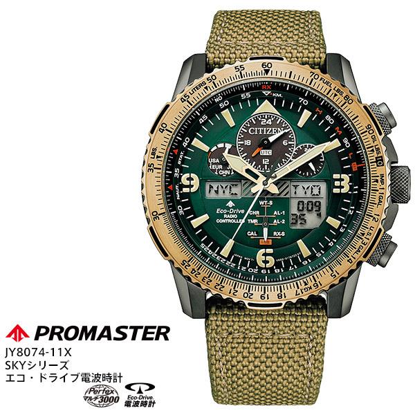 シチズン CITIZEN プロマスター PROMASTER エコ ドライブ 電波 時計 JY8074...