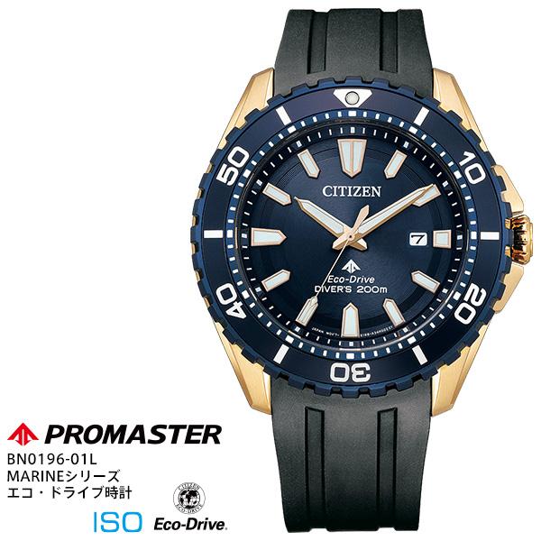 シチズン CITIZEN プロマスター PROMASTER エコ ドライブ 時計 BN0196-01...