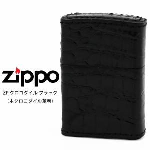 Zippo 革巻き ジッポー ZIPPO ZP クロコダイル ブラック 本クロコダイル革巻 ライター お取り寄せ