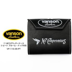 vanson バンソン VP-115-09-PT 二つ折り PT レザーケース ショート プルームテック対応 ブラック 栃木レザー タンニングレザー ぬめ革 お取り寄せ