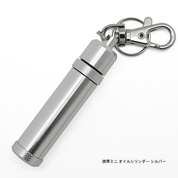 携帯ミニ オイルシリンダー オイルライター専用 5.6ml シルバー アウトドア ツール お取り寄せ