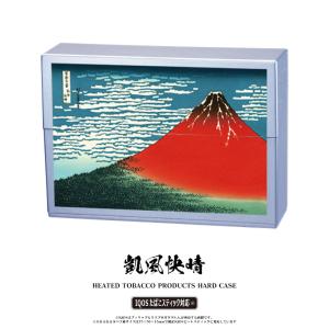マルチハードケース アイコスたばこスティック対応 凱風快晴 加熱式 タバコ用 IQOSヒートスティック 浮世絵 日本の伝統文化シリーズ シルバー お取り寄せ