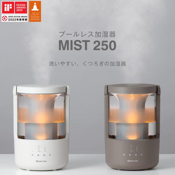 プールレス 加湿器 MIST ミスト 250 9YYA64 タイマー付 ライトグレー ウォームグレー...