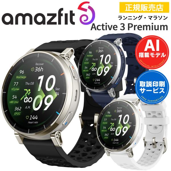 ランニングウォッチ アマズフィット Amazfit Active 3 Premium アクティブ3プ...