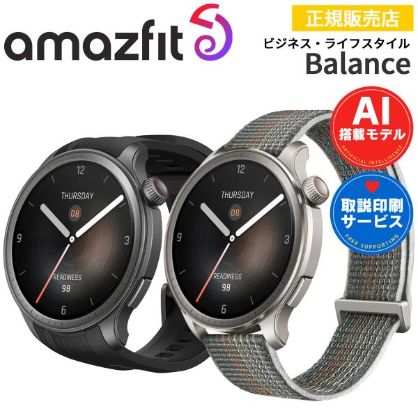 スマートウォッチ アマズフィット バランス Amazfit Balance 腕時計 AI音声操作 音...