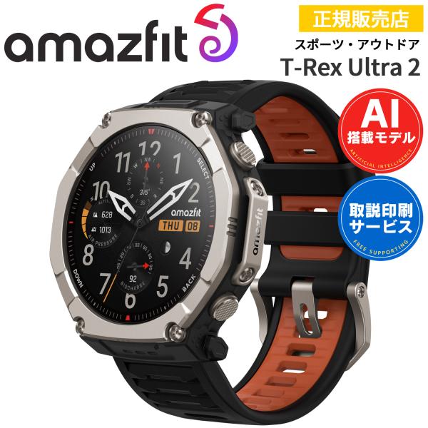 GPSアウトドアウォッチ アマズフィット2 Amazfit T-Rex Ultra 2 ティーレック...