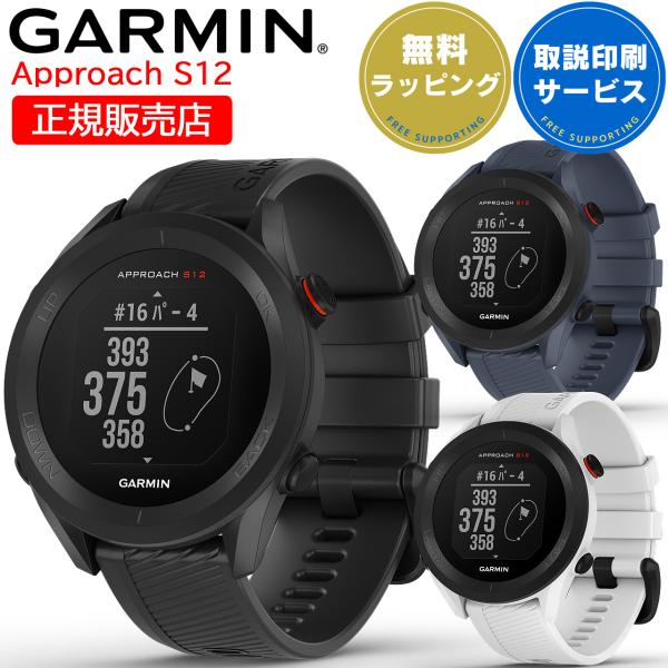 ゴルフウォッチ ガーミン GARMIN Approach S12 GPSスポーツウォッチ スマートウ...