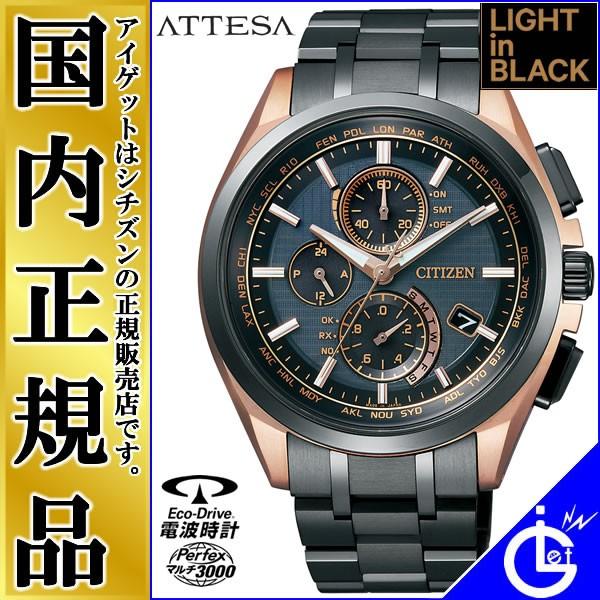 ライト・イン・ブラック アテッサ ソーラー電波時計 AT8044-64E CITIZEN ATTES...