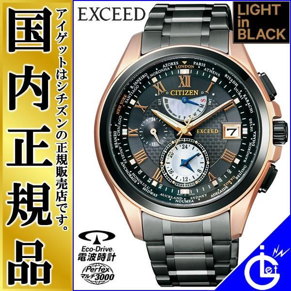 ライト・イン・ブラック　エクシード ソーラー電波時計 AT9055-54E CITIZEN エコドラ...