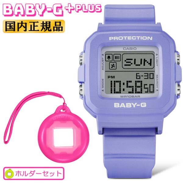 カシオ ベビーGプラス BGD-10K-6JR ライトパープル 紫 CASIO BABY-G＋PLU...