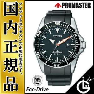 ダイバーズ シチズン BN0101-07E  国内正規品 プロマスター  エコ・ドライブ搭載の本格ダ...