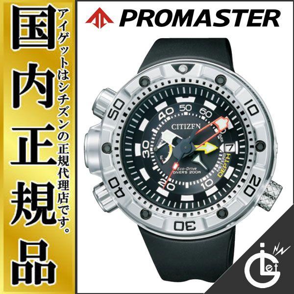 シチズン プロマスター CITIZEN PROMASTER ISO/JIS規格対応のエコ・ドライブ搭...
