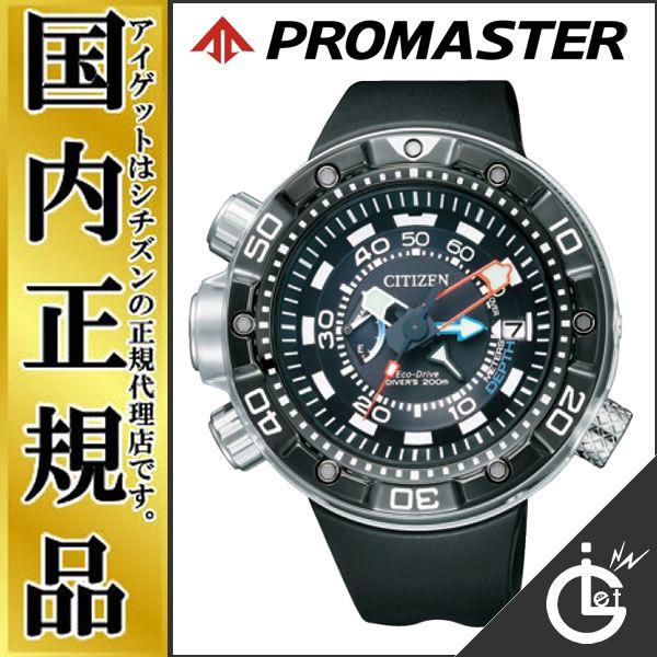シチズン プロマスター CITIZEN PROMASTER ISO/JIS規格対応のエコ・ドライブ搭...