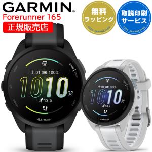 ガーミン GPSランニングウォッチ GARMIN Forerunner 165 選べる2色 【取説サービス】 スマートウォッチ スポーツ マラソン ウォーキング ピラティス 水泳｜iget