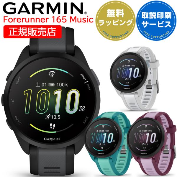 ガーミン GPSランニングウォッチ GARMIN Forerunner 165 Music 【取説サ...