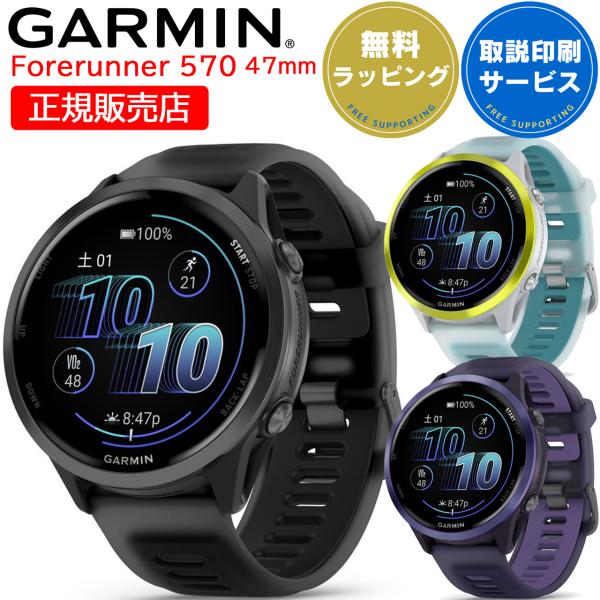 GPSランニングウォッチ ガーミン GARMIN Forerunner 570 47mm スマートウ...