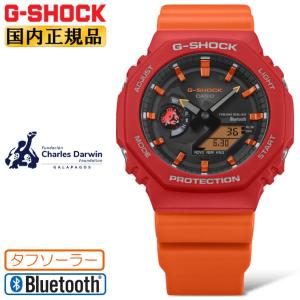 G-SHOCK Gショック 限定 チャールズ・ダーウィン財団 コラボ タフ