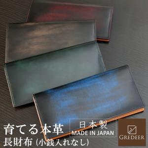 本革 フラップ長財布（小銭入れなし） 安心の日本製 グレディア GREDEER アドバンティック仕上げ メンズ レディース 選べる4色 GCKA001