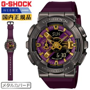 WEB限定モデル G-SHOCK メタルカバード GM-110CL-6AJF カシオ Gショック CLASSY OFF-ROAD アナログ＆デジタル コンビネーション ブラック＆パープル 腕時計｜iget