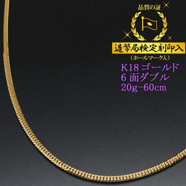 喜平ネックレス 18金 6面ダブル K18ゴールド 20g-60cm 造幣局検定刻印入