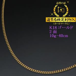 喜平ネックレス 18金 2面 K18ゴールド 10g-40cm 造幣局検定刻印入｜iget