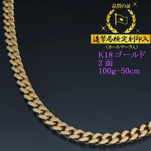 喜平ネックレス 18金 2面 K18ゴールド 100g-50cm 造幣局検定刻印入 （代金引換不可・代金引換以外をご選択ください）