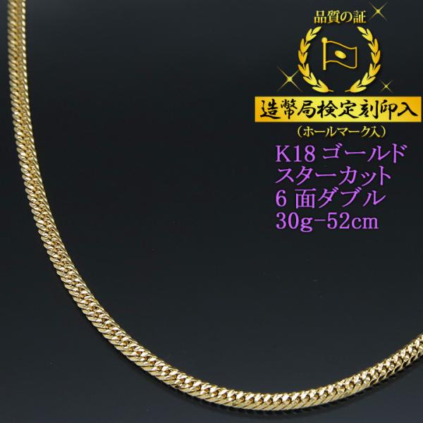 喜平ネックレス 18金 スターカット6面ダブル 六面キヘイ K18ゴールド 30g-52cm 造幣局...