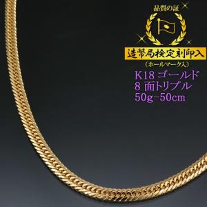 喜平ネックレス 18金 8面トリプル K18ゴールド 50g-50cm 造幣局検定刻印入 【代金引換不可・代金引換以外をご選択ください】｜iget