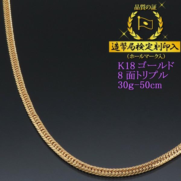 喜平ネックレス 18金 8面トリプル K18ゴールド 30g-50cm 造幣局検定刻印入メンズ レデ...
