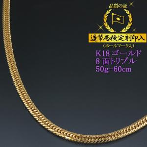 喜平ネックレス 18金 8面トリプル K18ゴールド 50g-60cm 造幣局検定刻印入 【代金引換不可・代金引換以外をご選択ください】｜iget