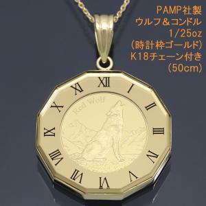 24金 コイン ネックレス ペンダント ウルフ＆コンドル K24 純金 1/25oz PAMP社製 K18チェーン付 【次回入荷分より値上げ】