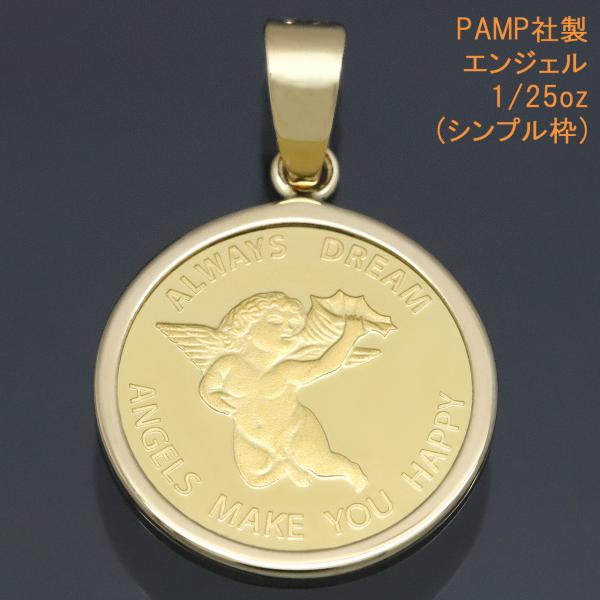 コイン トップ ペンダントトップ ペンダントヘッド エンジェル 24金 K24 純金 1/25oz ...