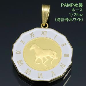 24金 コイン ペンダントトップ ペンダントヘッド ホース K24 純金 1/25oz 馬 蹄鉄 (ホースシュー・幸運・魔除け) PAMP社製 時計枠ホワイト｜iget